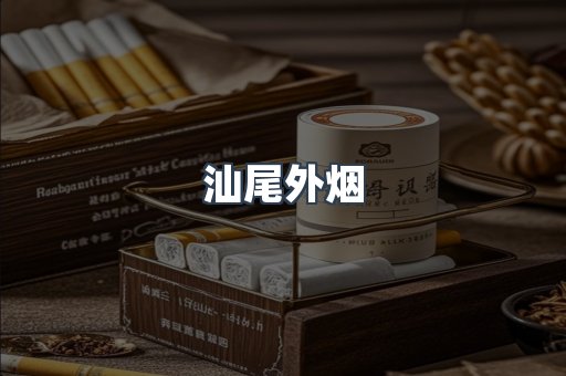 越南香烟系列
